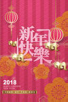 新年快乐