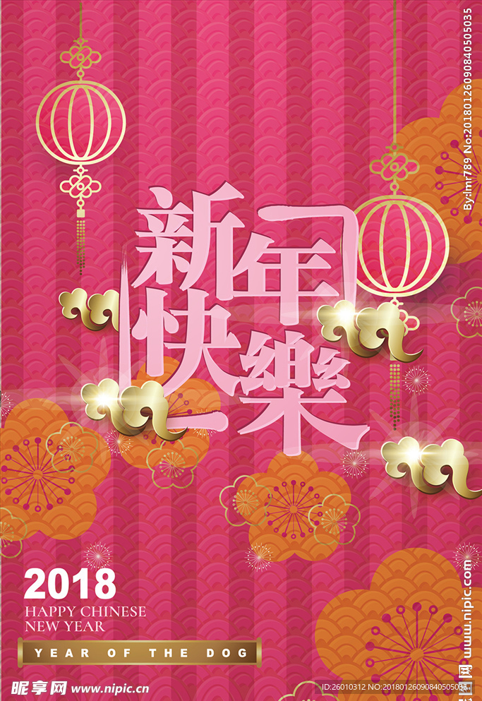 新年快乐