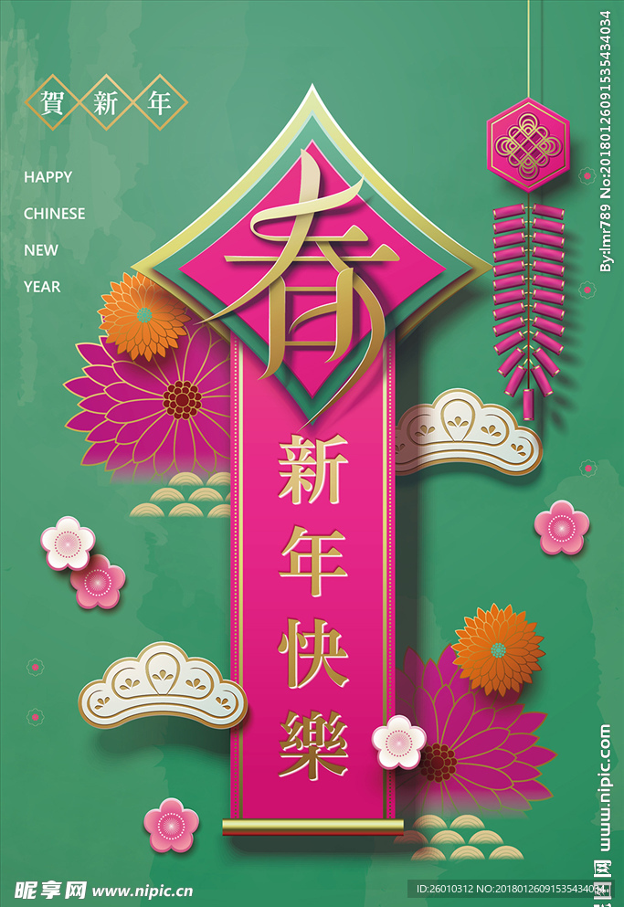 新年快乐