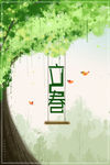 立春