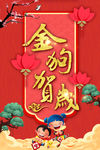 新年海报