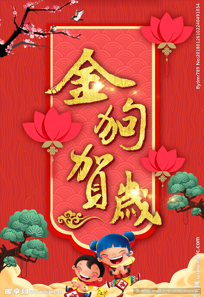 新年海报