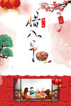 腊八节海报