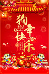 狗年快乐