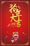 狗年大吉
