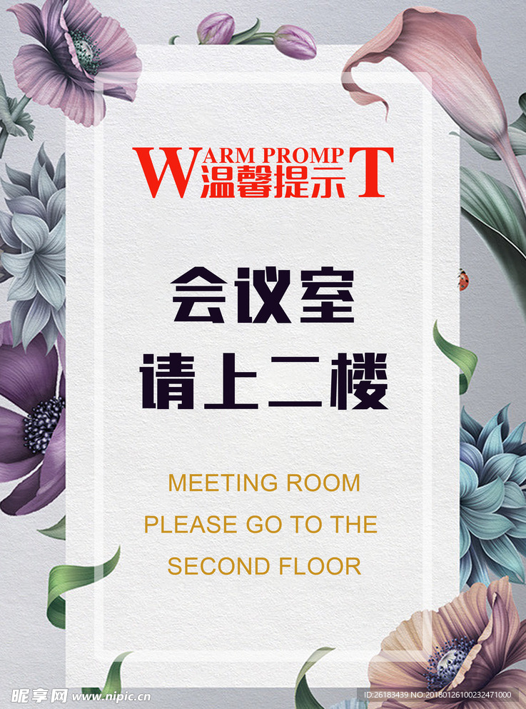 会议指示牌