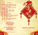 活动晚会节目单图片PSD素材