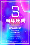 周年庆典分层素材PSD下载图片