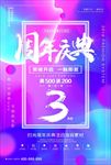 周年庆典分层素材PSD下载图片