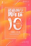 周年庆典分层素材PSD下载图片