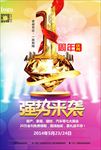 周年庆典分层素材PSD下载图片