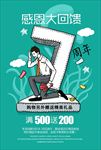 周年庆典分层素材PSD下载图片