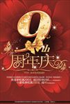 周年庆典分层素材PSD下载图片