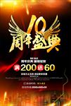 周年庆典分层素材PSD下载图片