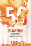 周年庆典分层素材PSD下载图片