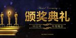 年会颁奖典礼舞台背景图片下载