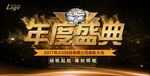 年会颁奖典礼舞台背景图片下载