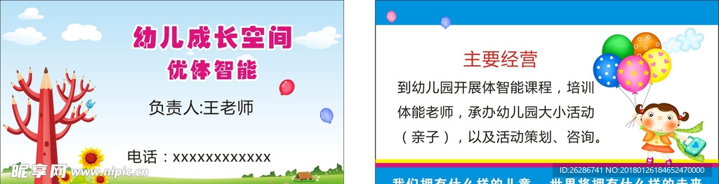 幼儿园名片