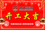 开工大吉 开工典礼 开工奠基