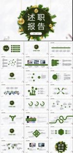 个人述职年终总结工作汇报PPT