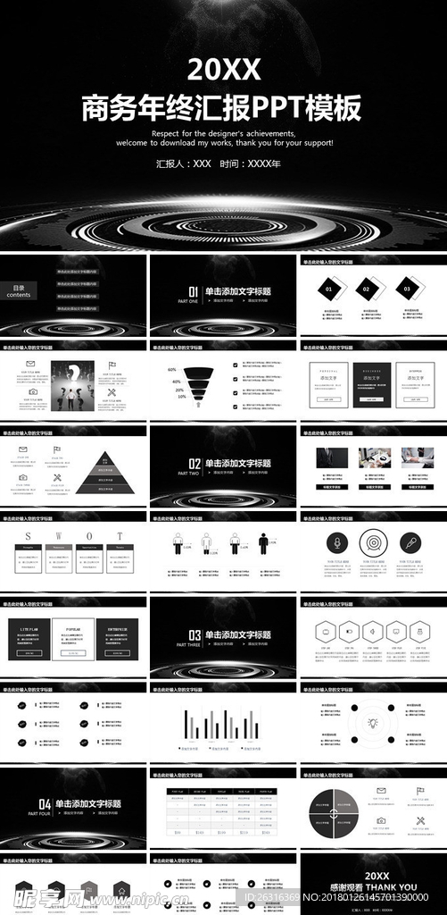 个人述职年终总结工作汇报PPT