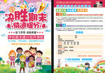 学员培训宣传单
