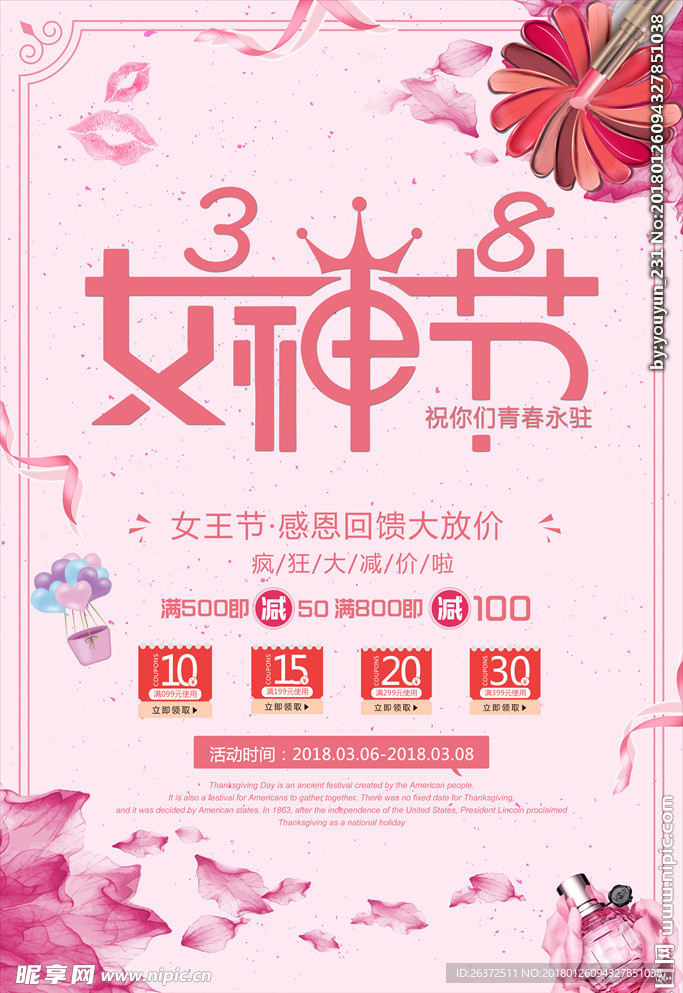 38女神节促销海报