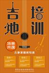 简约吉他培训