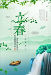 立春海报