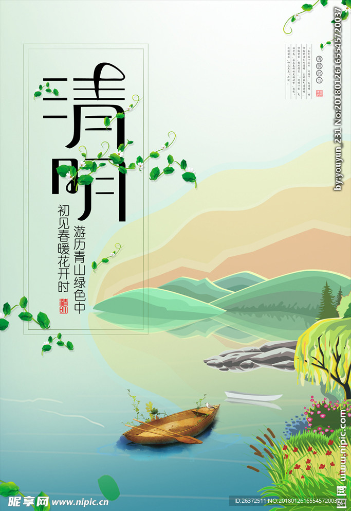 清明节