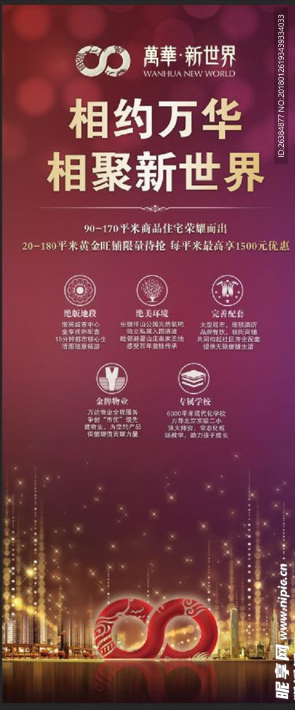 地产广告