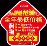促销地贴设计