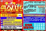 盛大开业  钜惠全城