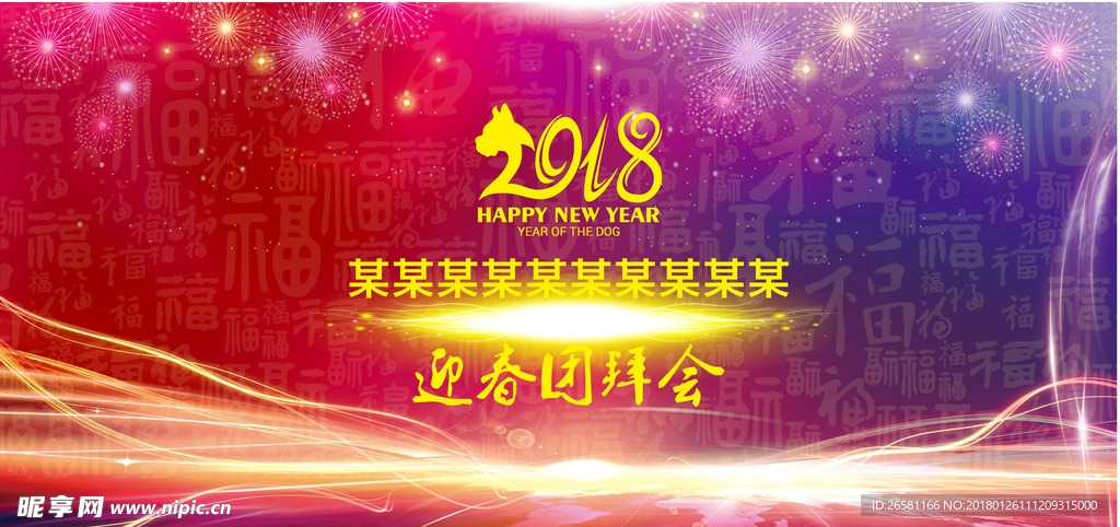 团拜会