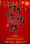 狗年海报