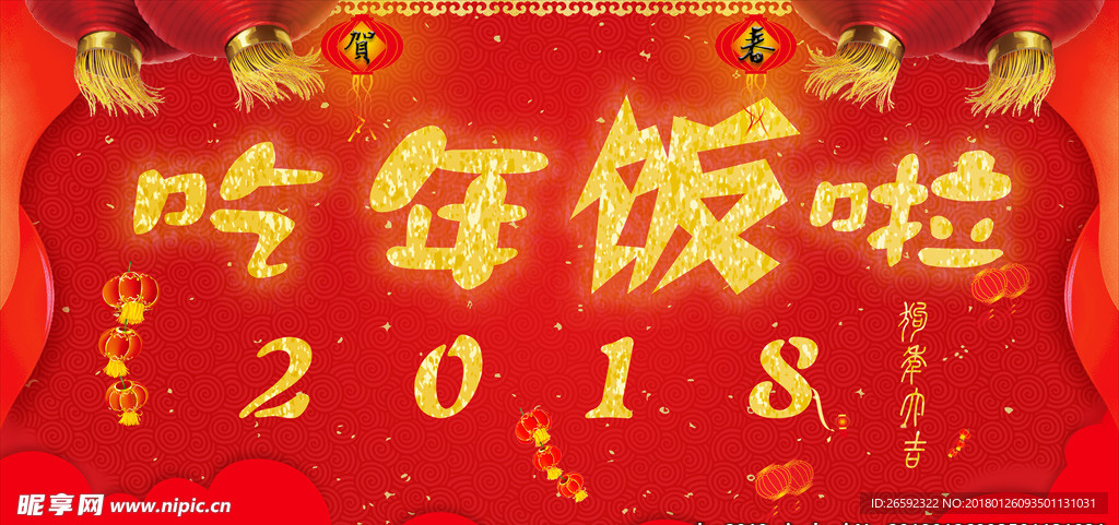 吃年饭啦