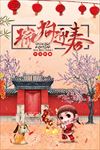 新年海报