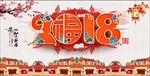 新年2018