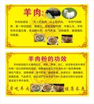 羊肉及羊肉粉的功效海报