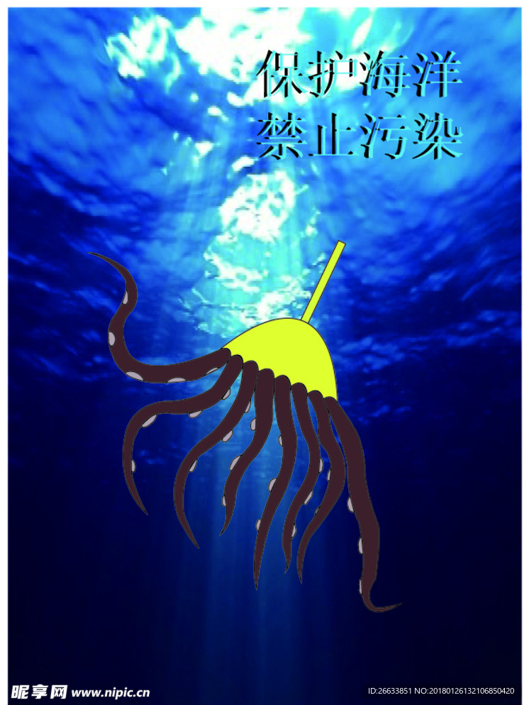 保护海洋