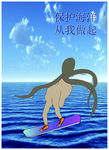 保护海洋
