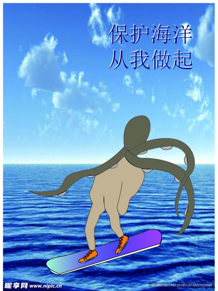 保护海洋