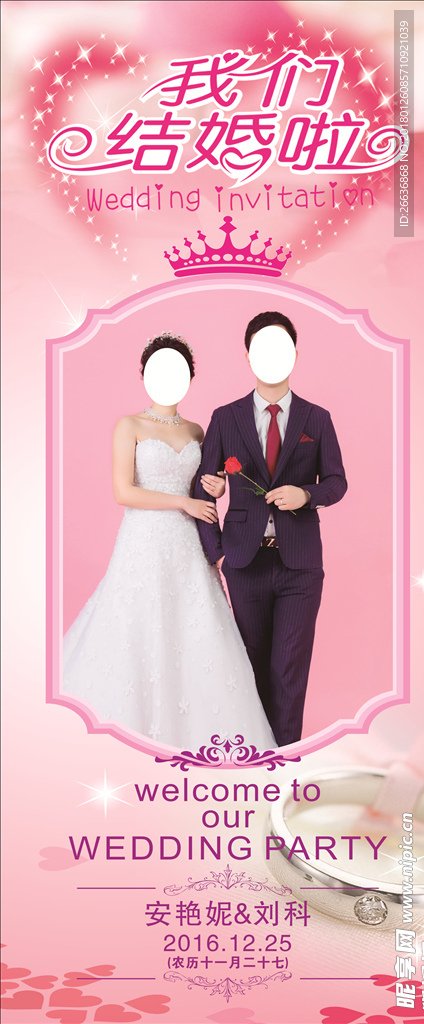 结婚展架