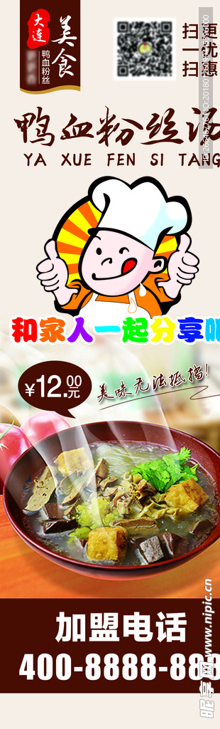 鸭血粉丝汤袋