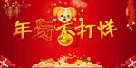 年货不打烊