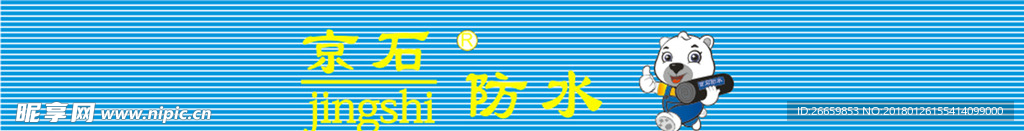 京石防水
