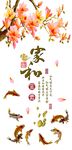家和富贵