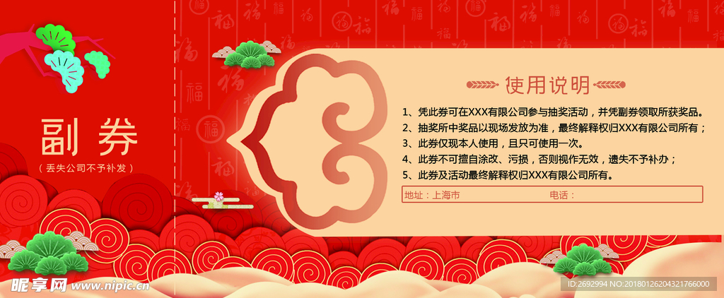 喜庆红色中国风2018狗年
