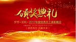 红色喜庆颁奖典礼年会背景