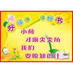 校园文化素材班级文化建设